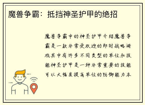 魔兽争霸：抵挡神圣护甲的绝招